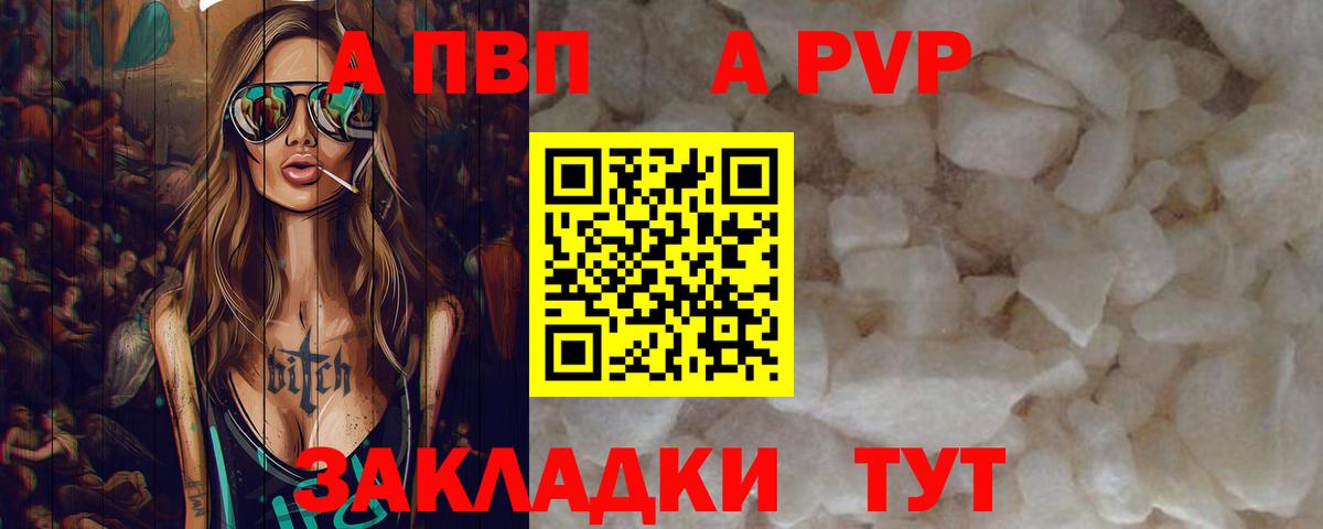 Alfa_PVP СК  A-PVP мука  Казань  купить закладку  Вход с VPN 