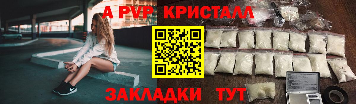 А ПВП Crystall Казань
