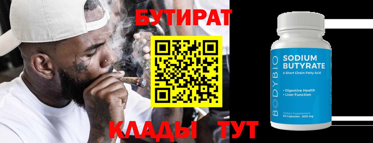Бутират буратино  БУТИРАТ  Казань  Вход с VPN 