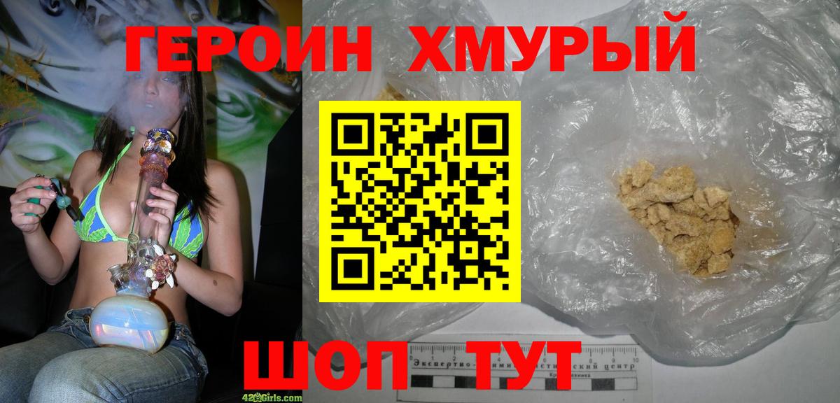 Героин хмурый  Вход с VPN  Казань 