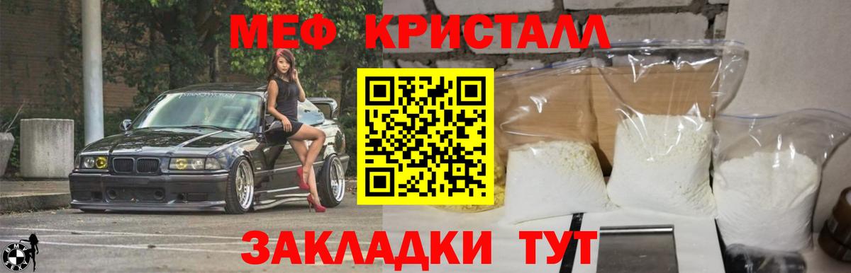 МЕФ кристаллы Казань