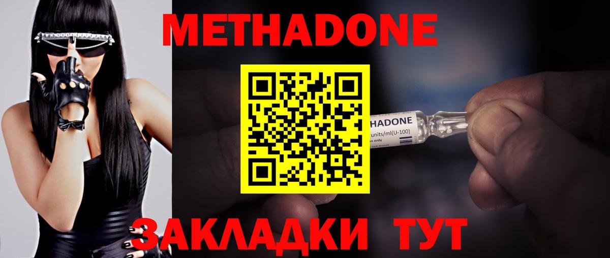 МЕТАДОН methadone Казань